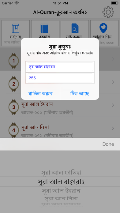 How to cancel & delete Full Quran Translation Bangla from iphone & ipad 3