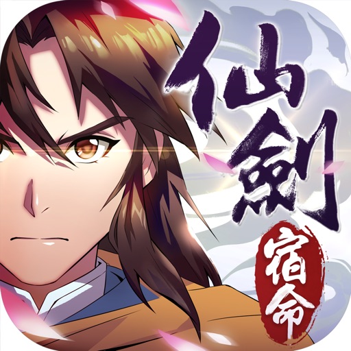 仙劍奇俠傳-宿命