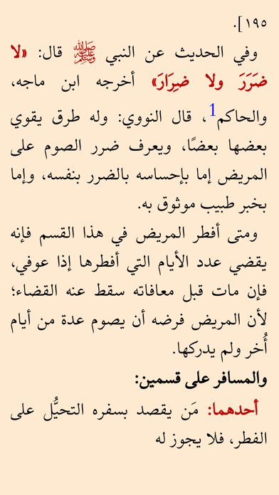 مؤلفات الشيخ ابن عثيمين screenshot 3
