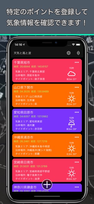 天気と風と波 En App Store