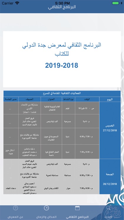 معرض جدة الدولي الرابع للكتاب