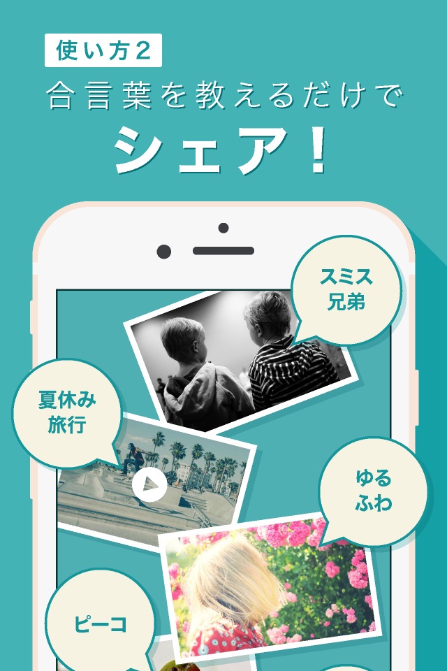 Divvy!〜合言葉だけで画像や動画を簡単シェア～ screenshot 3