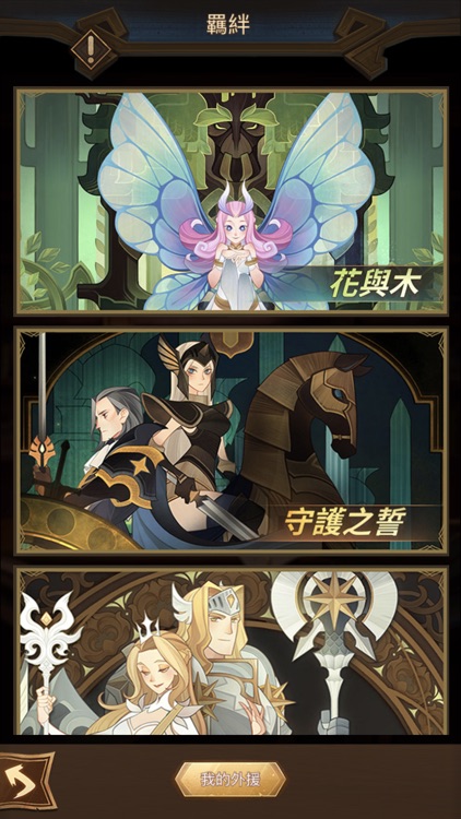 劍與遠征 screenshot-6