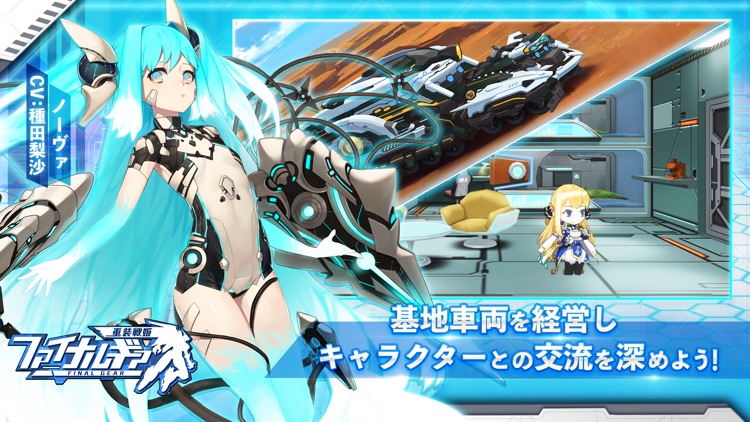 ファイナルギア-重装戦姫- screenshot-4