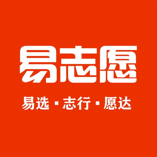 易志愿