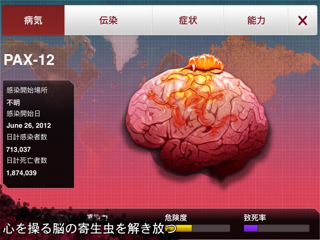 Plague Inc 伝染病株式会社 をapp Storeで