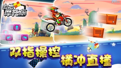 登山摩托车 - 狂野特技山地越野车 screenshot 3