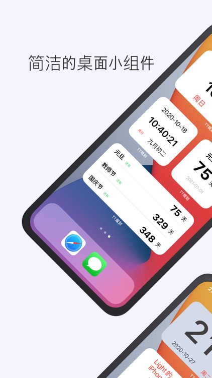 TT规划 - 倒计时与提醒事项