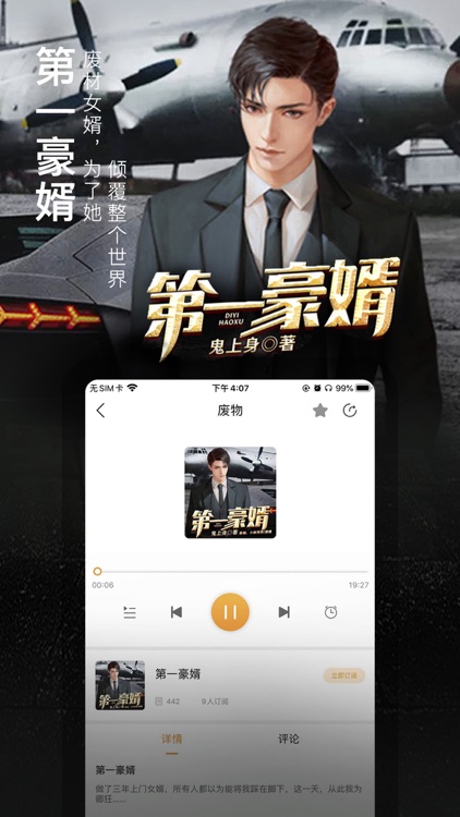 面包FM-鬼吹灯听书阅读神器