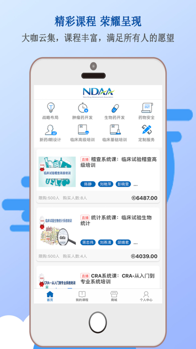 How to cancel & delete NDAA-新药研发一站式技术提升平台 from iphone & ipad 1
