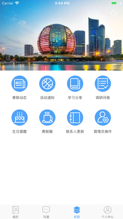 杭州市青联 screenshot 2