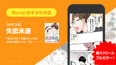 漫画 Renta! 話題のマンガ/人気マンガの漫画アプリ ScreenShot4