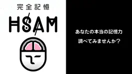 Game screenshot 完全記憶HSAM - あなたの記憶力の限界へ mod apk