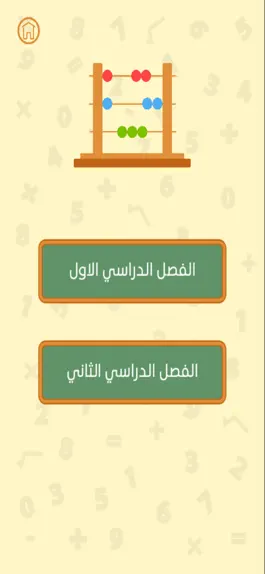 Game screenshot الرياضيات للصف الخامس ابتدائي apk