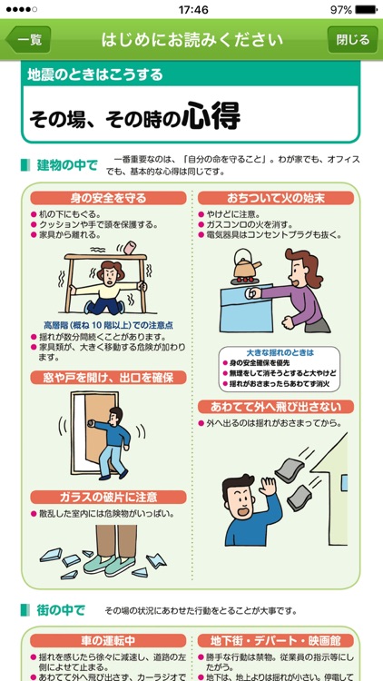 目黒区防災マップ screenshot-4