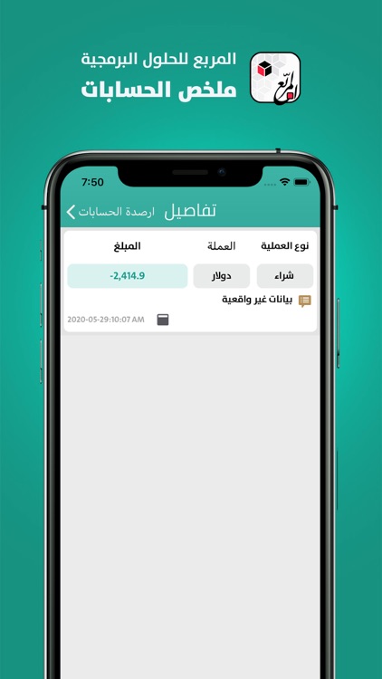 المربع - ملخص الحسابات screenshot-3