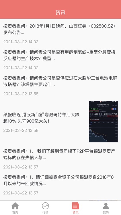 新筑梦股票通 screenshot-3