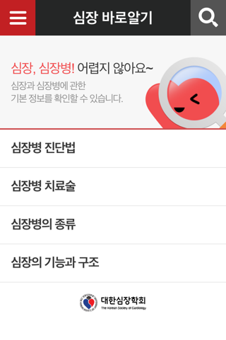 대한심장학회 - 우리 가족 심장지킴이 screenshot 3