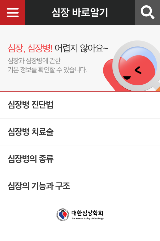 대한심장학회 - 우리 가족 심장지킴이