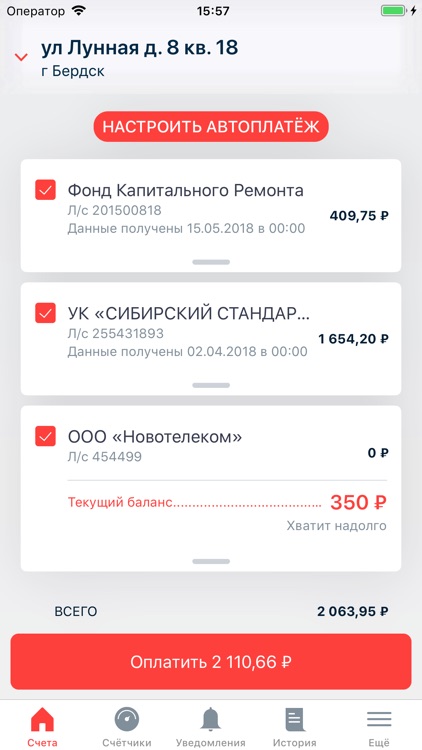 Мои счета - Электронный город