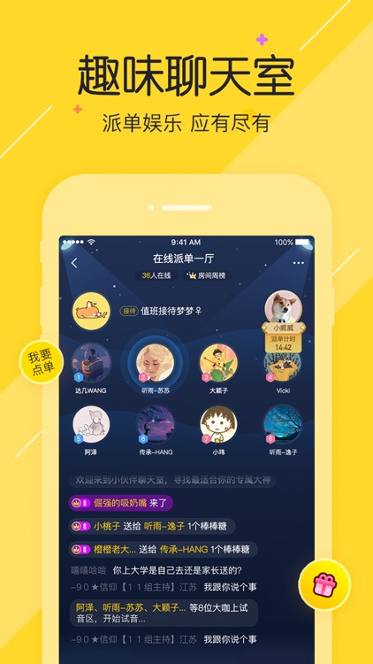 小伙伴—玩游戏交朋友 screenshot-3