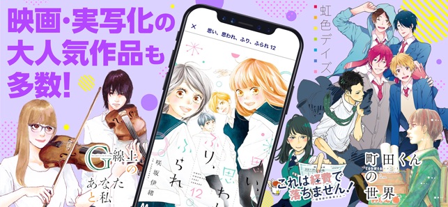 コミック りぼマガ 恋愛 少女マンガの漫画アプリ をapp Storeで