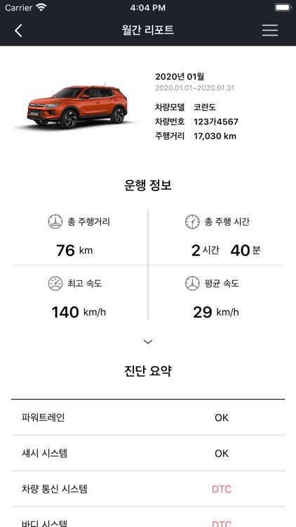 쌍용 인포콘 screenshot-3