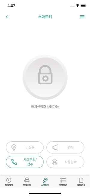 JoyEV 카쉐어링(圖5)-速報App