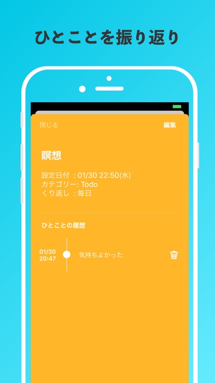 メモリア - Todoチェック機能付きの通知アプリ screenshot-5