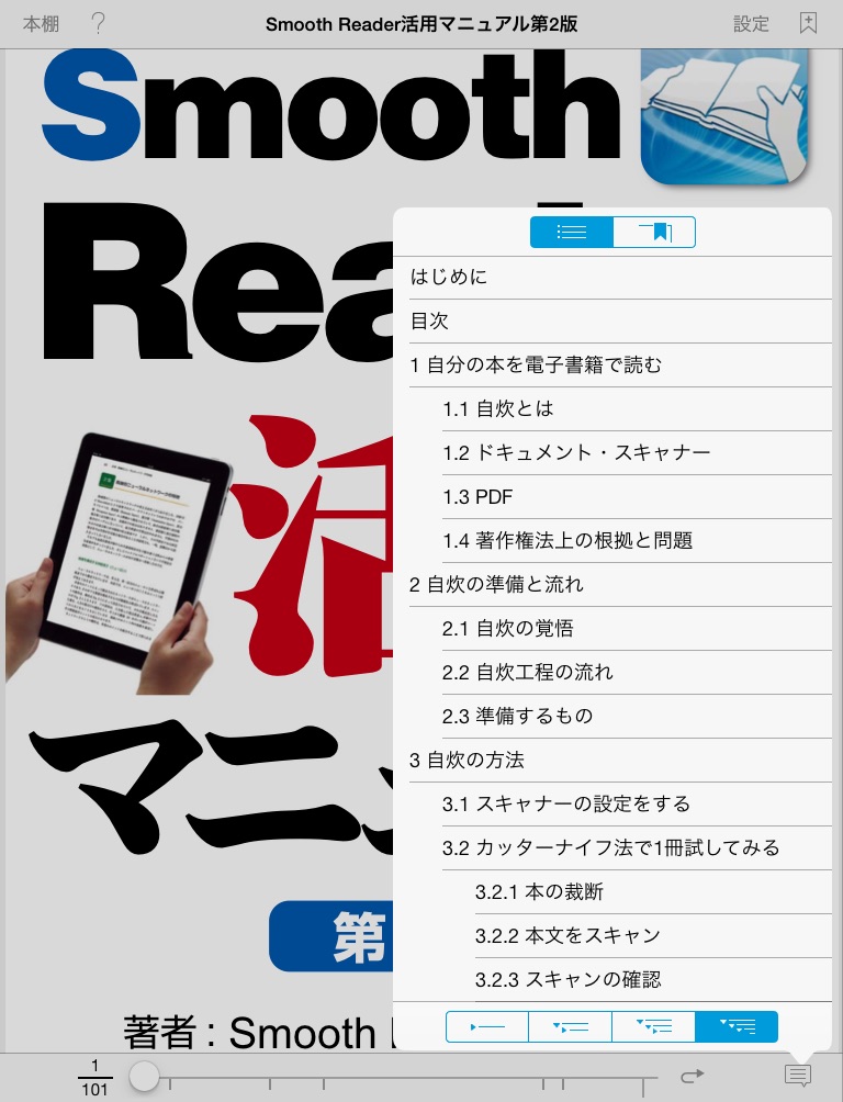 Smooth Reader screenshot 4