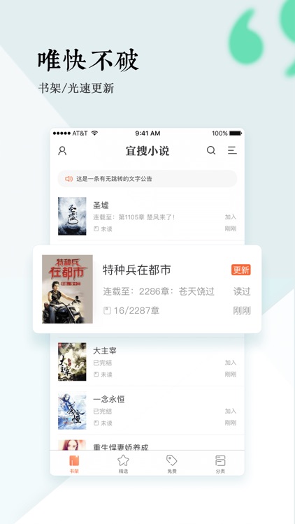 宜搜小说-看小说大全电子书的阅读器软件