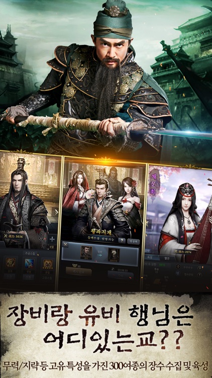 삼국지M screenshot-3