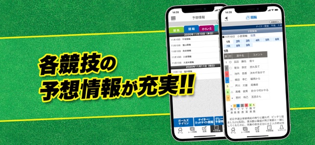 オッズパーク 初心者でも地方競馬や競輪に投票 をapp Storeで