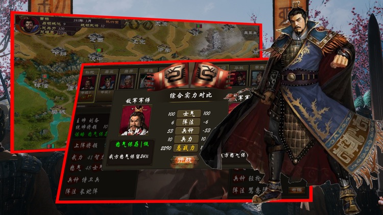 三国志·单机版 经典三国策略游戏 screenshot-3