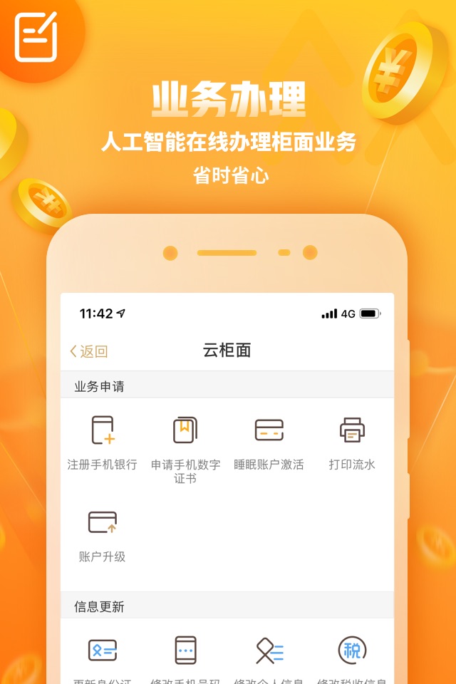 华润银行 screenshot 4