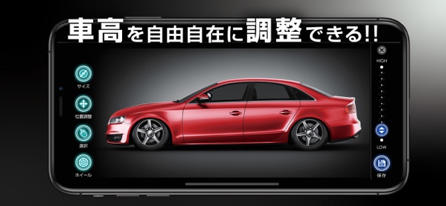 超車高調 をapp Storeで