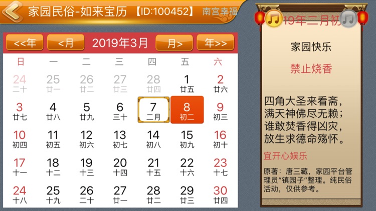 家园民俗 screenshot-5