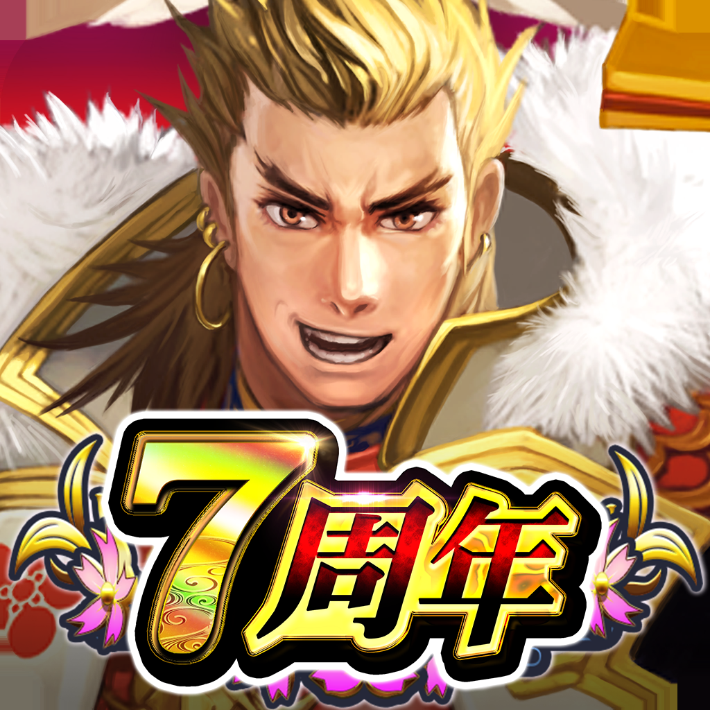 スマホ 三国志 戦国武将ゲーム 人気アプリランキング25本 Ipadアプリ Applion