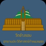 วัดช้างรอบ Offline