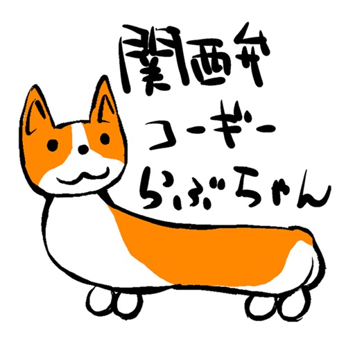 Kansai dialect Corgi raboo2