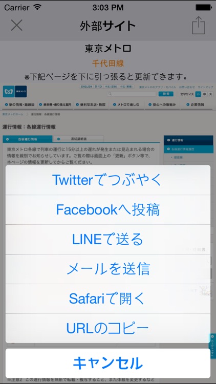 電車遅延情報〜ほぼ全国の鉄道会社の遅延情報を確認できます screenshot-3