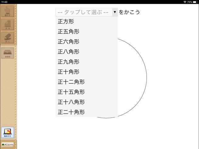 QB説明　５年　正多角形と円(圖4)-速報App