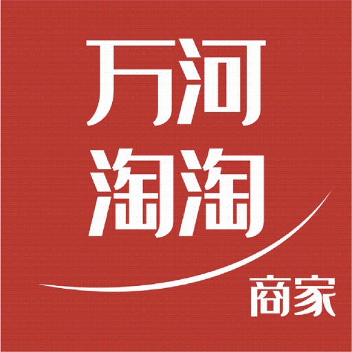 万河淘淘商家