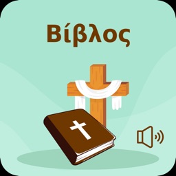 Greek Bible + Audio