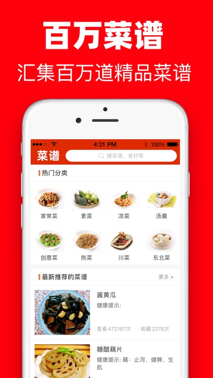 菜谱-美食食谱家常菜做饭做菜好工具