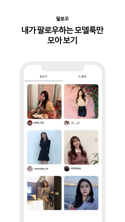 오늘룩 - 나랑 비슷한 모델룩 screenshot-6