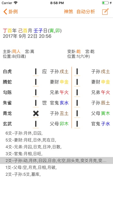 六爻排盘专业版 screenshot 3