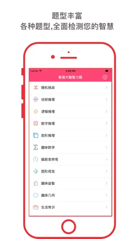 Game screenshot 智力题测试大全 - 每日智力题挑战 mod apk