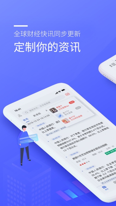 金十数据(专业版)-一秒掌握全球财经新闻资讯 screenshot1