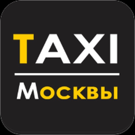 "Такси Москвы" iOS App
